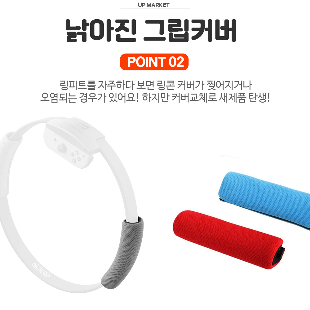 닌텐도 스위치 링피트 링콘 논슬립 그립 커버 손잡이 밴드 스트랩 - 상세 이미지 3