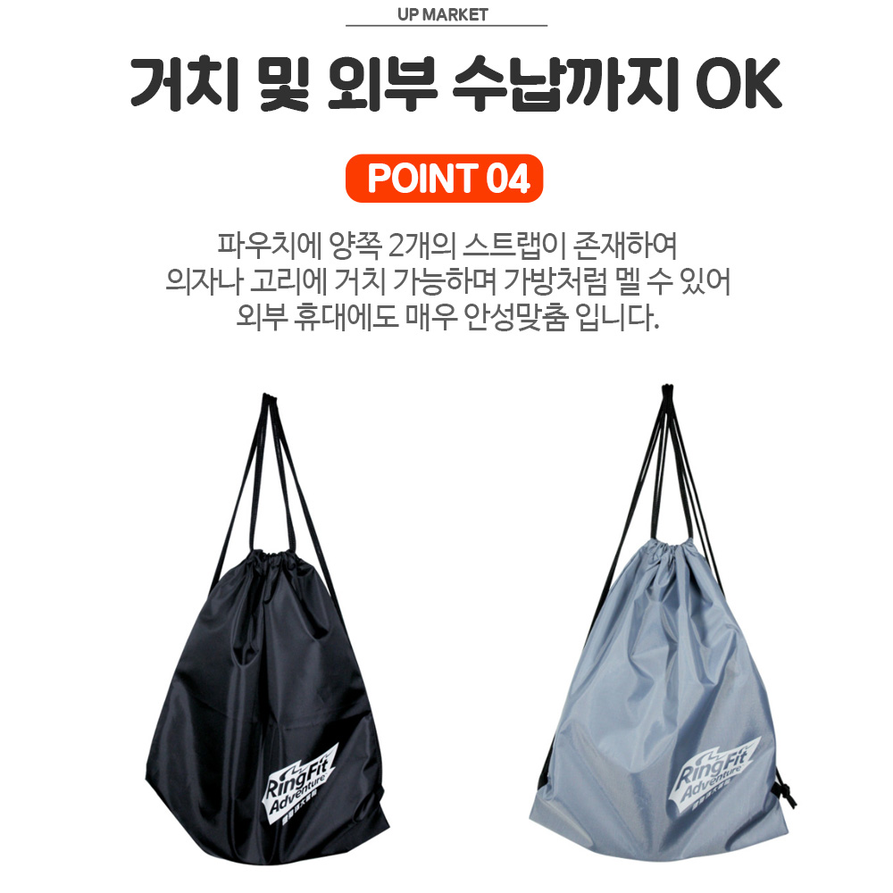 닌텐도 스위치 링피트 링콘 파우치 주머니 가방 더스트백 - 상세 이미지 5