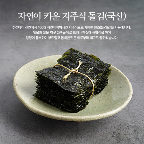 청정신안 명품 자양돌김 2-2호(50g 4캔)면세점 캔 고용량 깡통 김 부모님 추석 선물용 - 상세 이미지 5
