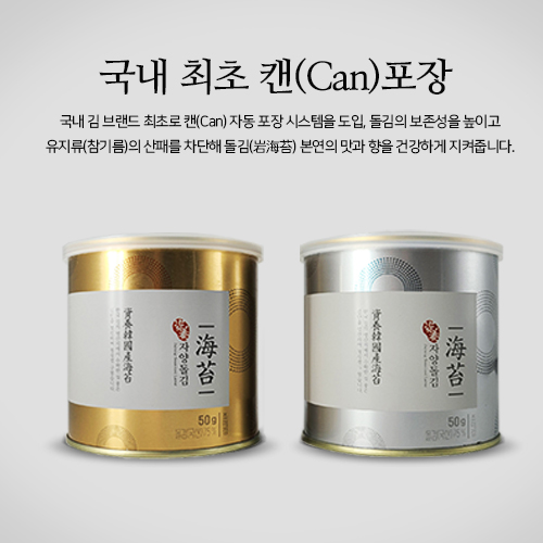 청정신안 명품 자양돌김 3-3호(50g 6캔) 부모님 면세점 고용량 깡통김 캔 추석 선물용 이미지 6