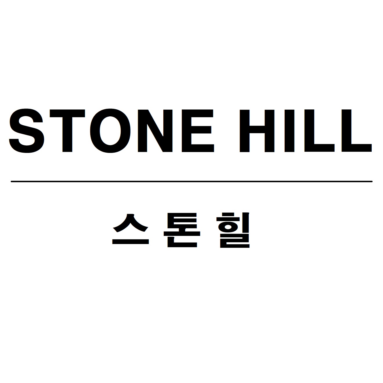 스톤힐 스토어 로고