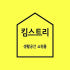 킴스트리 로고