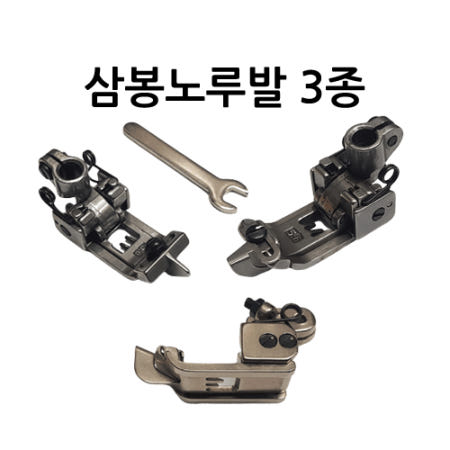[중국]공업용 재봉틀 삼봉미싱 조기 노루발 3종류 / YAMATO 야마토 VG, VC-2700, 킹텍스 CT-9000 등 봉제 부자재