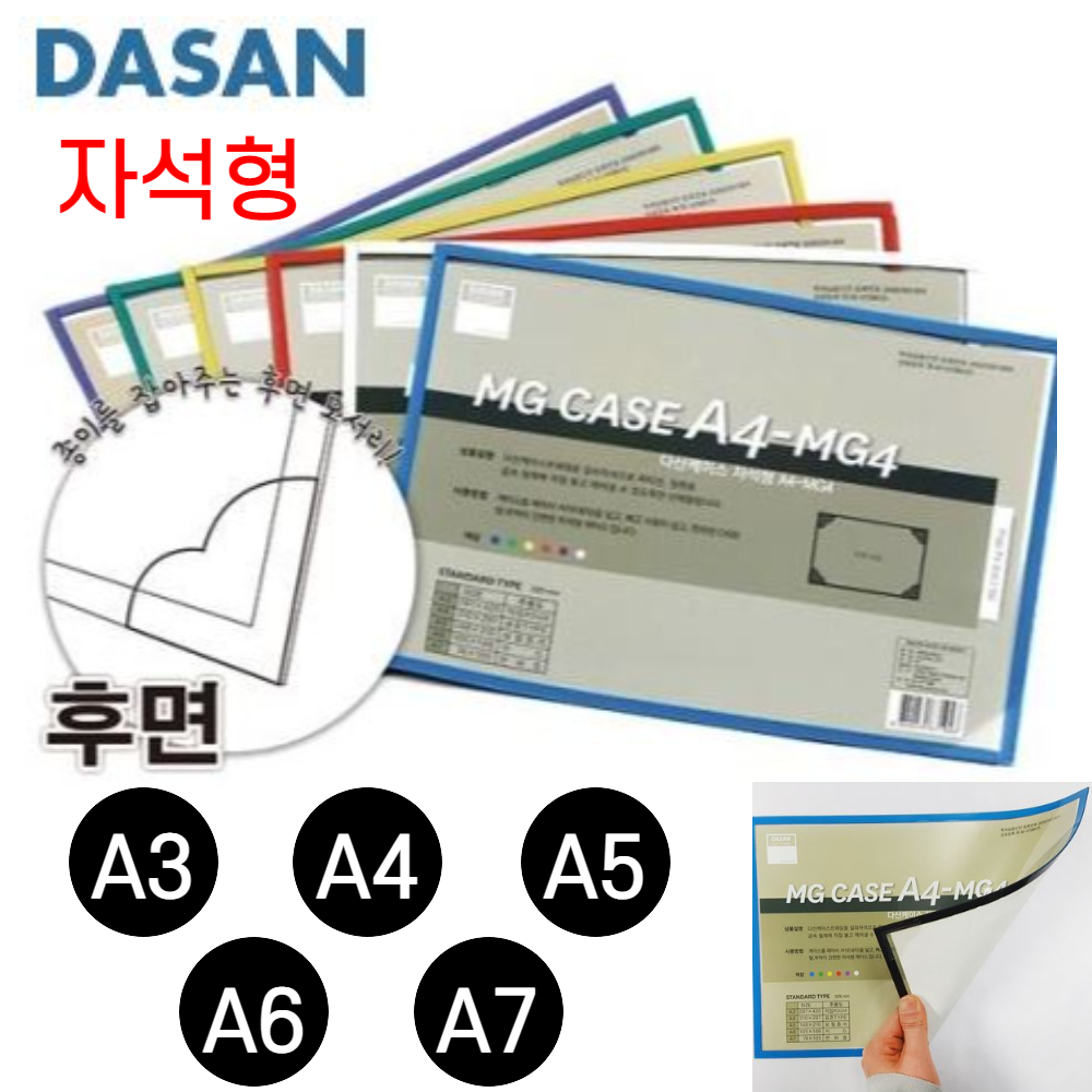 다산 투명 케이스 자석형 10매 PVC 투명 A3 A4 A5 A6 메뉴판 자석 프레임 파일