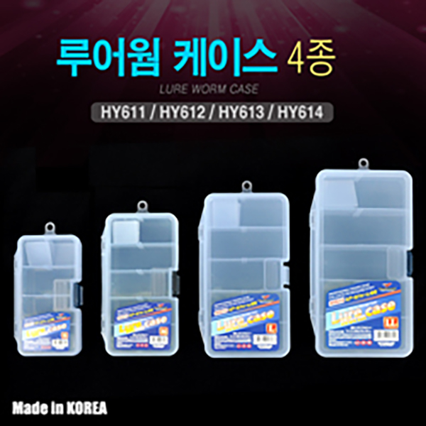 하야로비 루어웜 케이스 HY 612 613 614 M L LL 소품케이스 루어케이스 - 메인 이미지