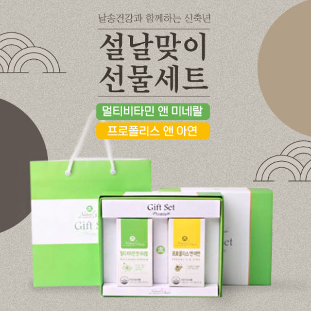 설 영양제 선물 세트 예비 시댁 어린이집 사돈 여자 남자 친구 부모님 종합 비타민 명절 설 영양제 선물 세트 예비 시댁 어린이집 사돈 여자 남자 친구 부모님 종합 비타민 명절
