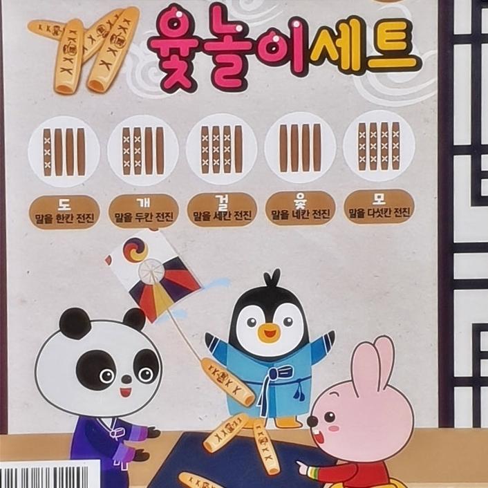 동물 윷놀이 세트 옛날 전통 민속놀이 5000 설날 구정 유아 어린이 게임 말판 - 상품 이미지