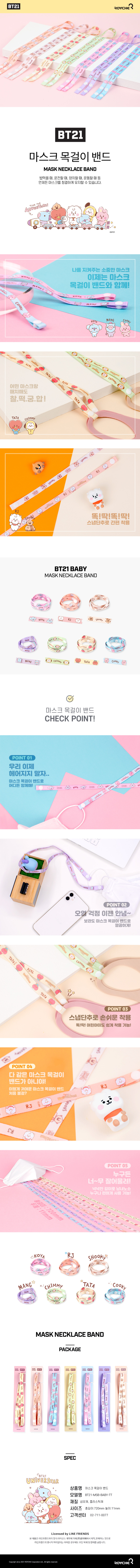 Line Friends BT21 Baby mask strap neckband