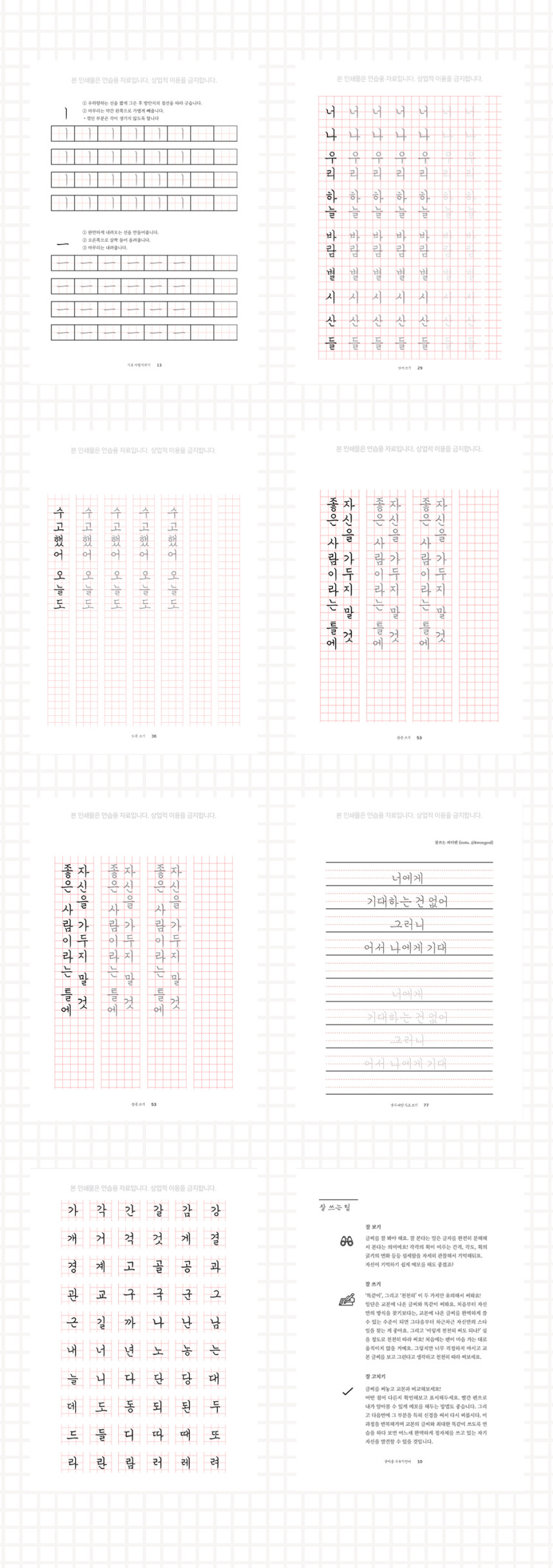 글씨를 수놓다 전자책 Pdf 손글씨 교정 독학 연습 - 주식회사 72페이지 (72Page)