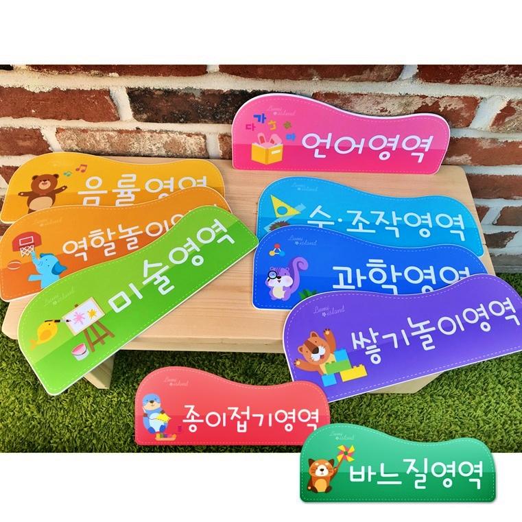 어린이집 영역판 타이틀 새해 어린이집 봄 환경판 유치원 환경 구성 알림판 게시판 안내판 - 상품 이미지