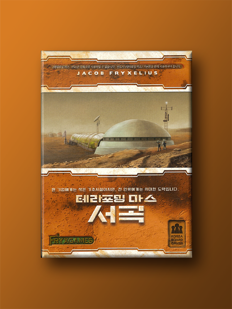 테라포밍 마스 확장: 서곡 보드게임 - 상품 이미지