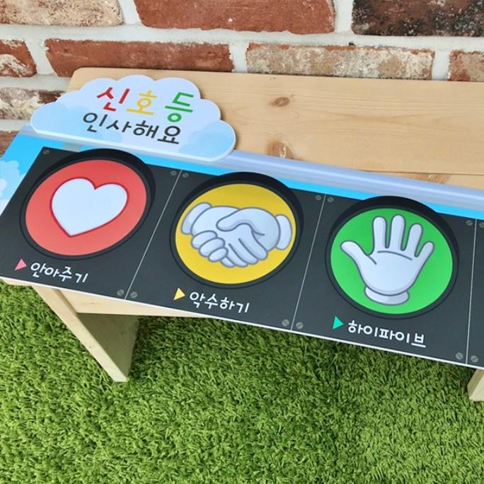 신호등 인사해요 어린이집 환경판 본 게시판 꾸미기 초등학교 유치원 어린이집 환경 구성 - 상품 이미지