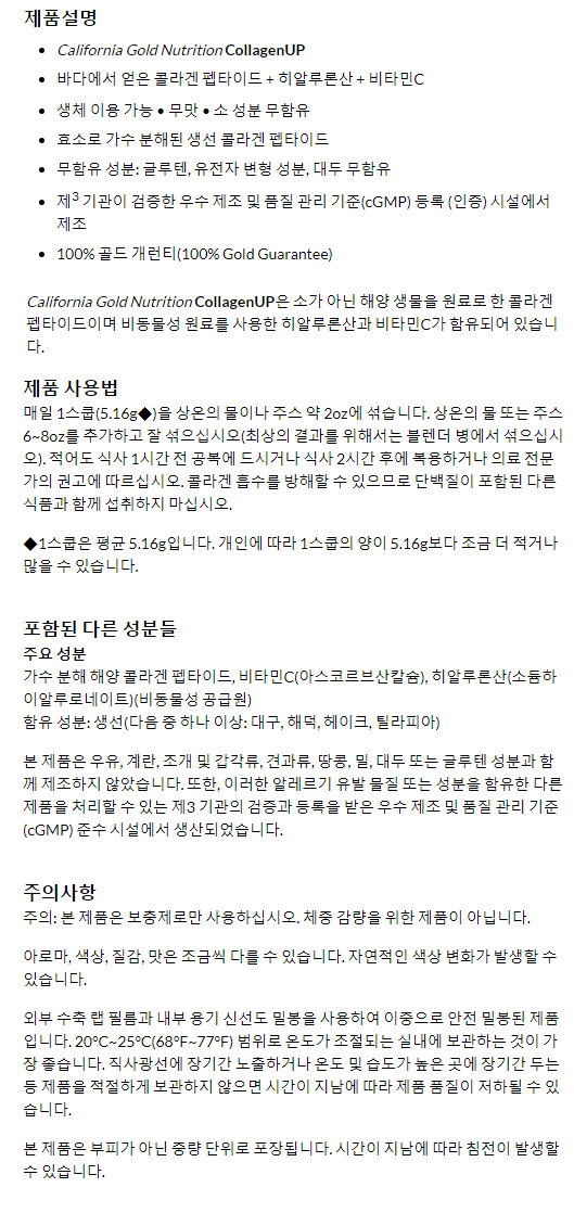 캘리포니아골드뉴트리션 어류 콜라겐업 464g(대용량) x4개 한세트 가루 분말 히알루론산 이미지 6