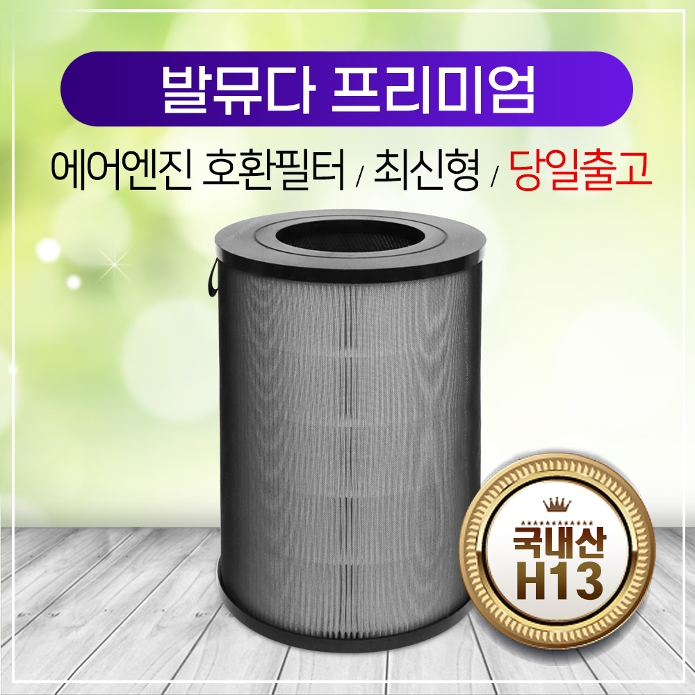 [호환] 발뮤다 공기청정기 필터 에어엔진 교체 EJT-1100SD 기본형 하우스필터 - 상세 이미지 4