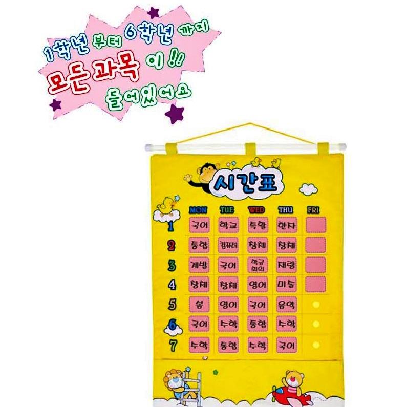 전학년 전과목 새해 구름나라 초등학교 시간표 봄 환경판 융판 찍찍이 펠트 게시판 - 상품 이미지