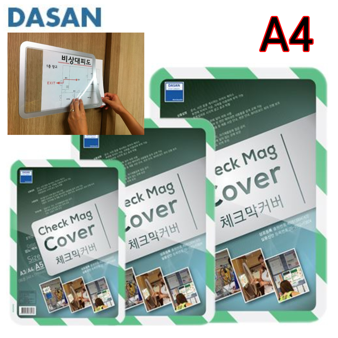 자석식 문서케이스 A4용 투명 부착식 자석 덮개 칠판 게시판 파일 케이스 - 메인 이미지