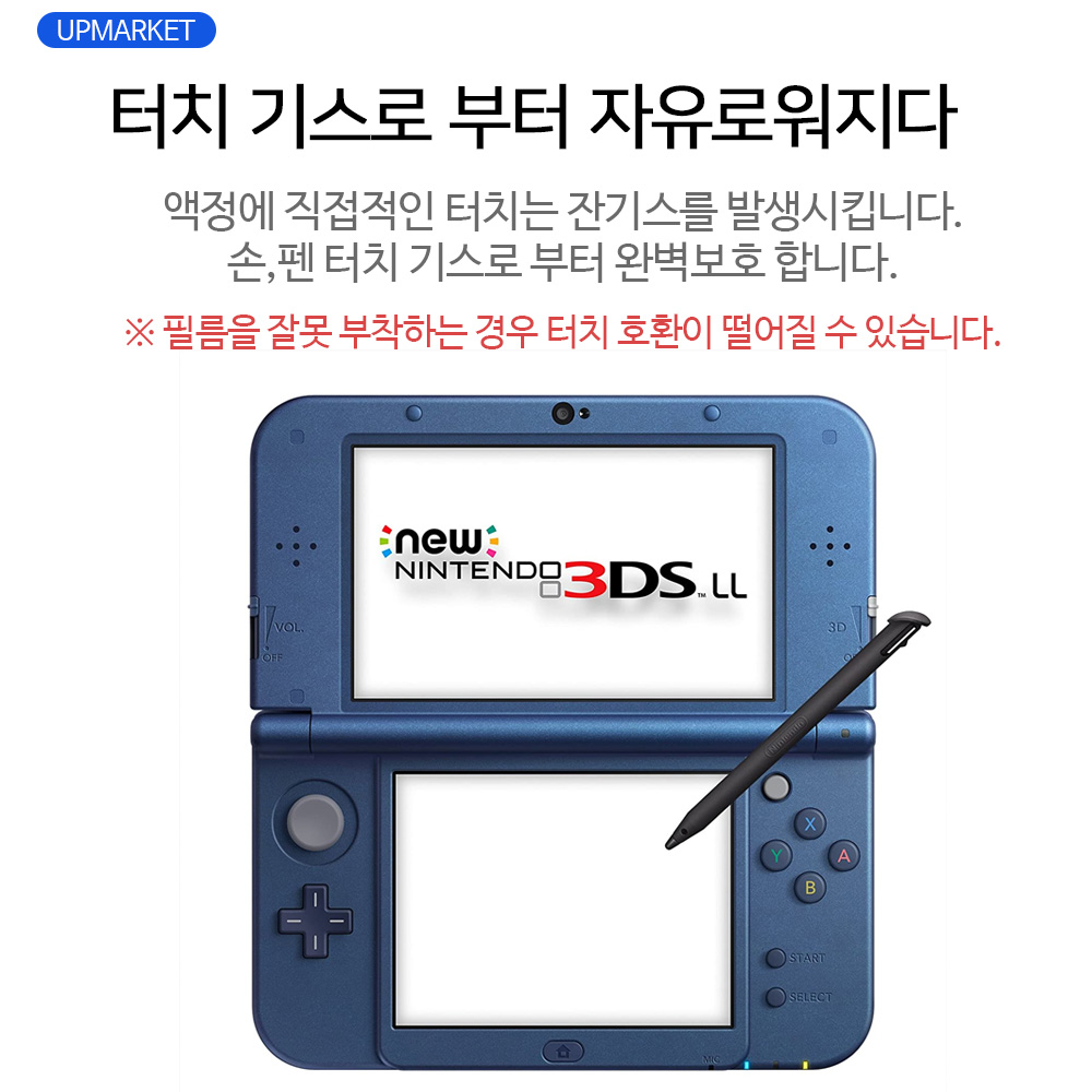 닌텐도 3DS XL 액정 보호 필름 사용후기 선택법 꿀팁
