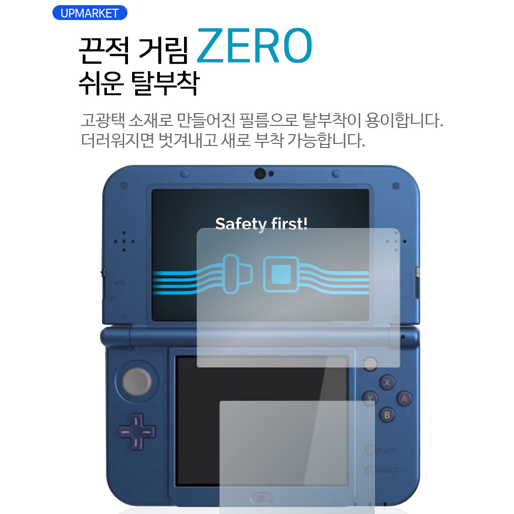 닌텐도 3DS XL 액정 보호 필름 사용후기 선택법 꿀팁