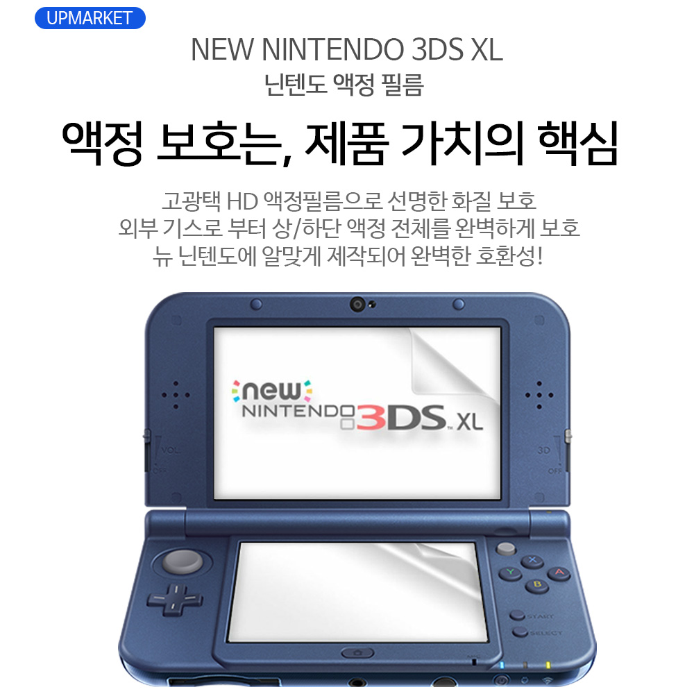 닌텐도 3DS XL 액정 보호 필름 사용후기 선택법 꿀팁
