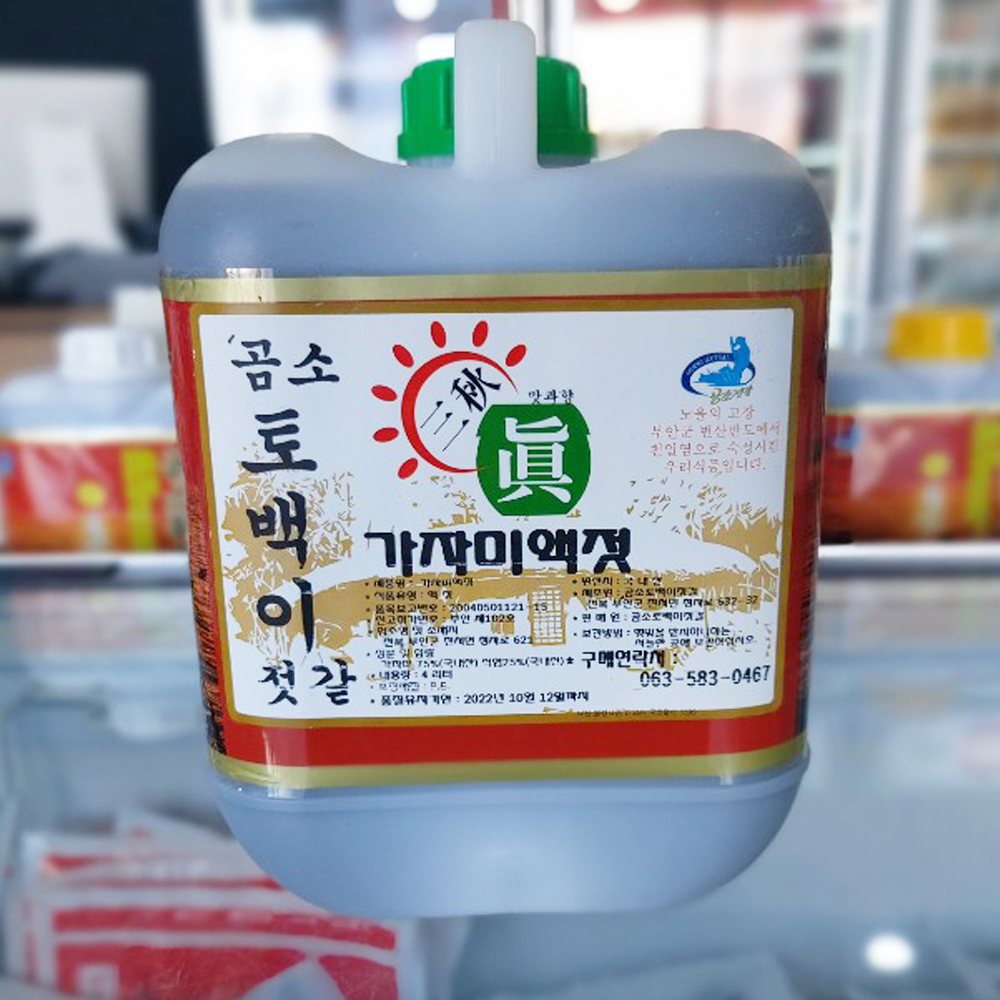 가자미액젓 부안 곰소 토백이액젓 1.8L(2kg) 원액100% 이미지 7