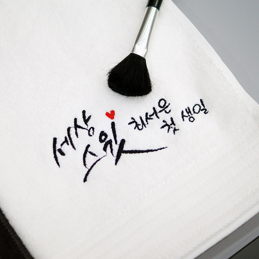 순수엔 뱀부얀 혼방사 돌답례 수건 세상스윗 자수 답례품 (180g 대나무섬유 타올) - 상세 이미지 4