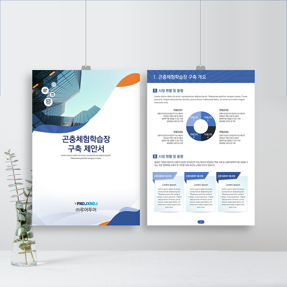 453 깔끔한 세로형 ppt 템플릿, 제안서 보고서 사업계획서 마케팅 비즈니스 파워포인트 - 메인 이미지