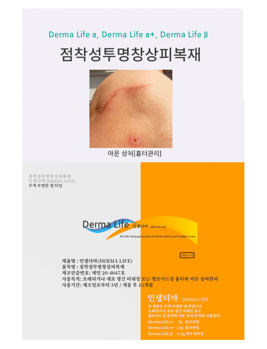 인생더마 켈로이드 화상 수술 상처 제왕절개 흉터 제거 연고 여드름흉터 재생 관리