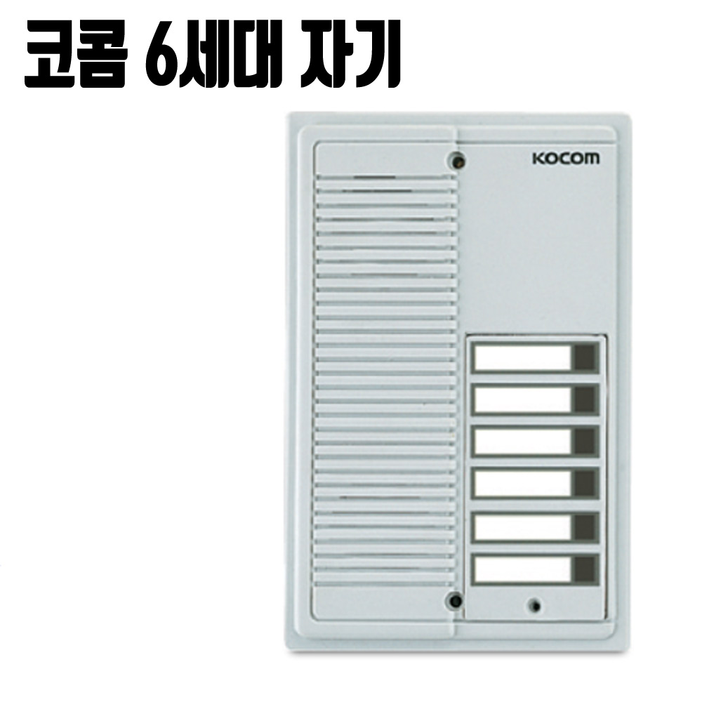 코콤 현관 자기 모기 주택 아파트 인터폰 초인종 도어폰 세트 호출 방문객 단독주택 수화기 - 상세 이미지 5