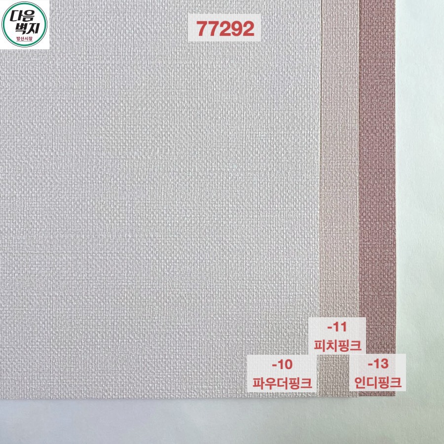 GNI개나리 에비뉴 77292-11 피치핑크 1롤(5평) 친환경 실크벽지 [2021년] : 다음벽지