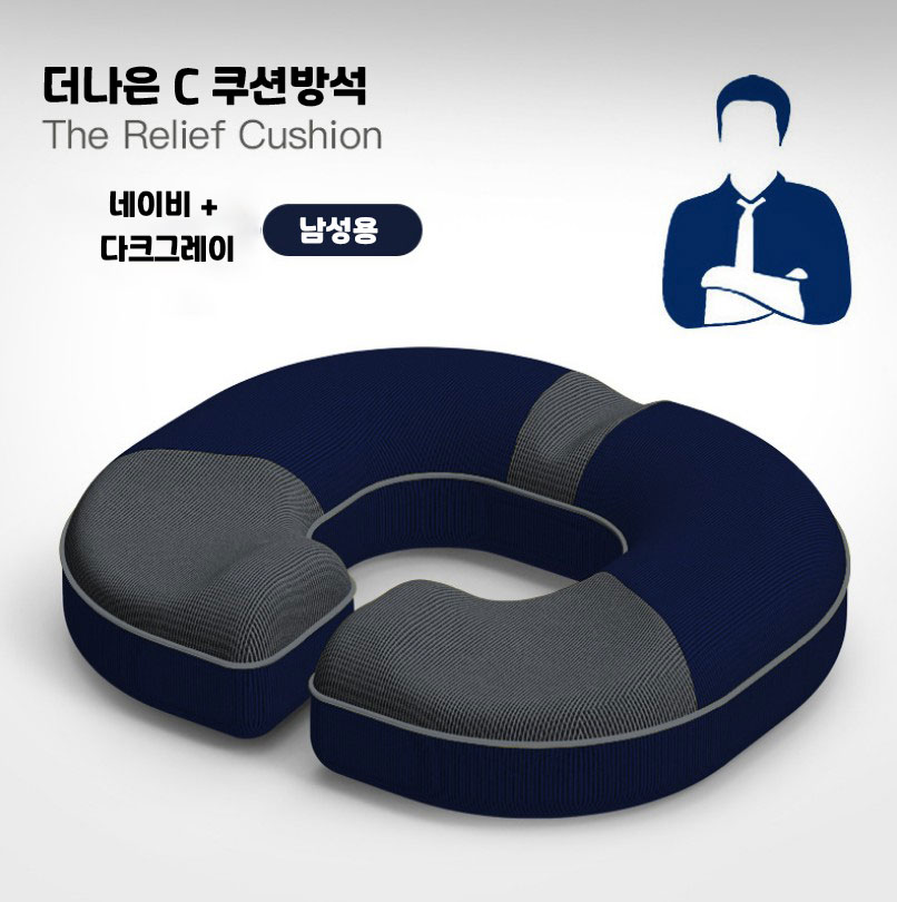 C방석 메모리폼 엉덩이 꼬리뼈 허리 쿠션 자세교정 치질방석 여성 라이트그레이+네이비