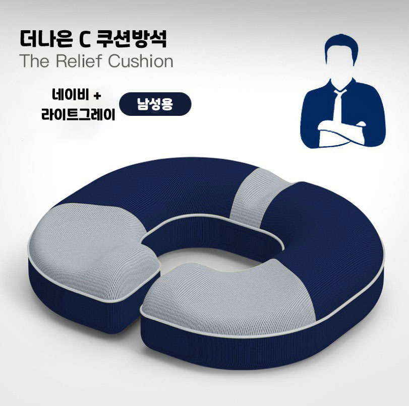 C방석 메모리폼 엉덩이 꼬리뼈 허리 쿠션 자세교정 치질방석 여성 라이트그레이+네이비