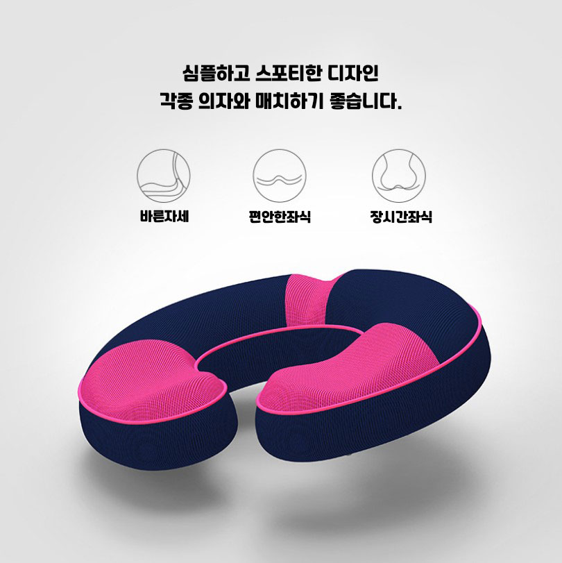 C방석 메모리폼 엉덩이 꼬리뼈 허리 쿠션 자세교정 치질방석 여성 라이트그레이+네이비