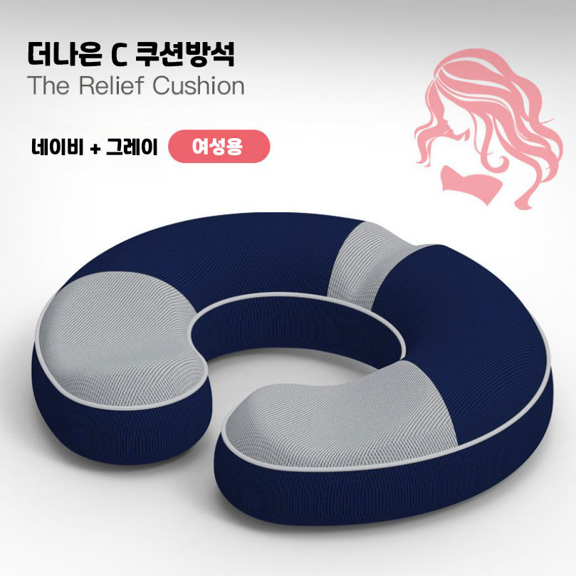 C방석 메모리폼 엉덩이 꼬리뼈 허리 쿠션 자세교정 치질방석 여성 라이트그레이+네이비