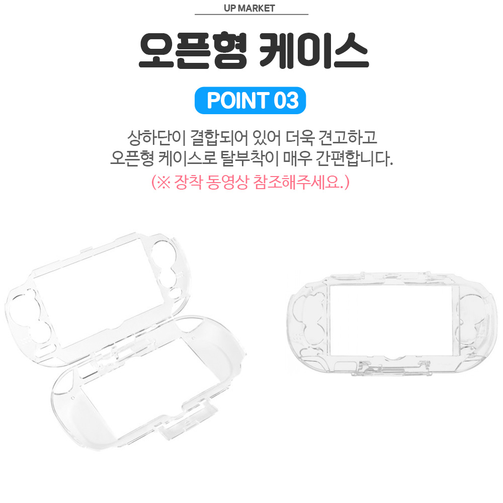 PS VITA 케이스 투명 크리스탈 커버 1세대전용 - 상세 이미지 2