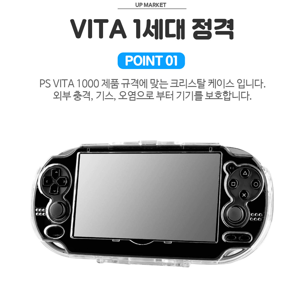 PS VITA 케이스 투명 크리스탈 커버 1세대전용 - 상세 이미지 3