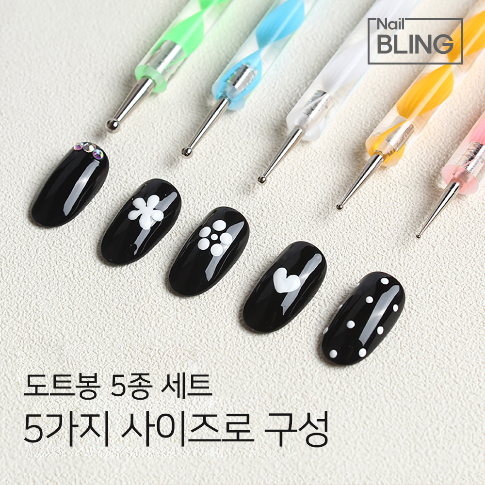 네일 마블 도트봉5종 세트 : 네일블링