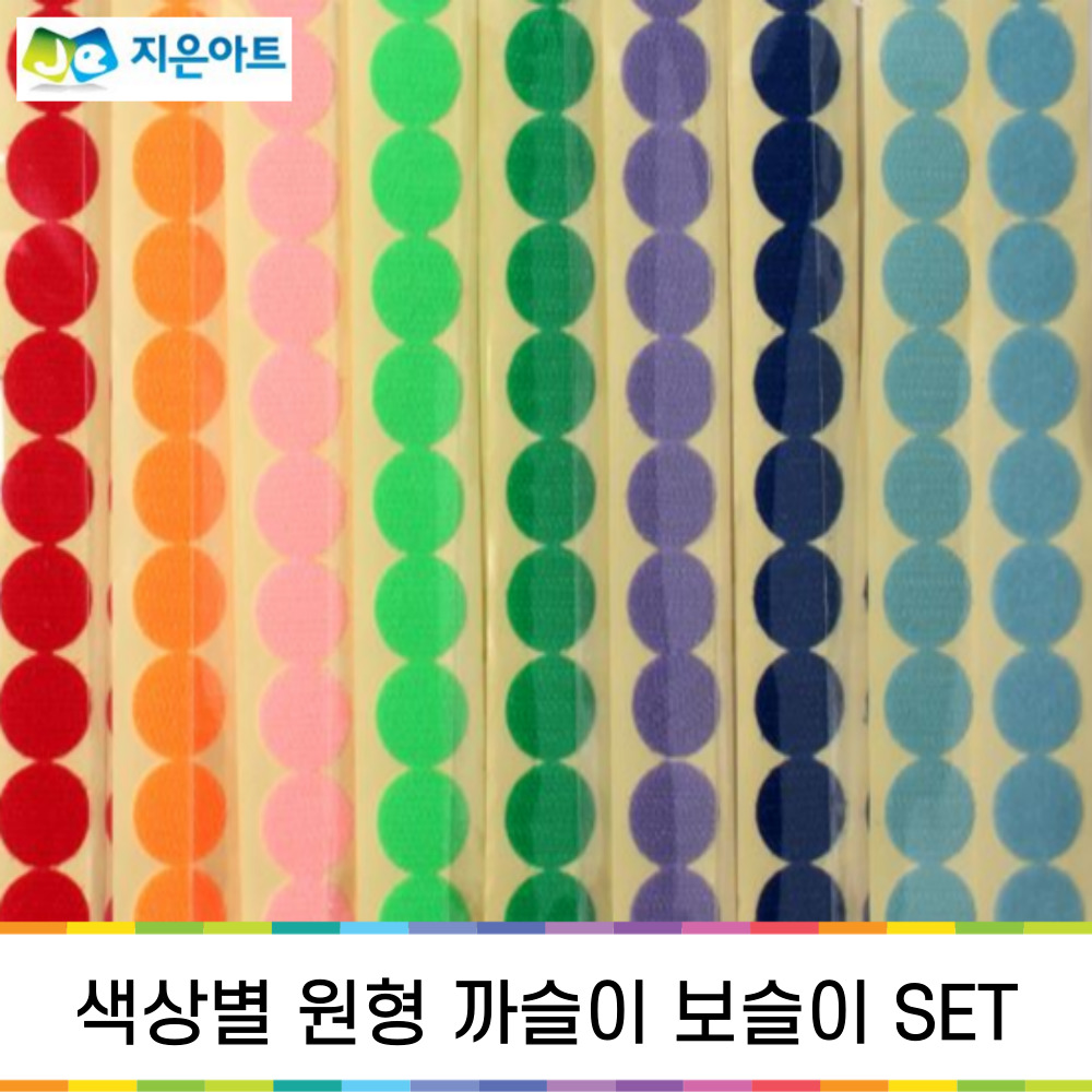 양면 찍찍이 원형 벨크로 테이프 세트 까슬이 보슬이 부직포 동그라미 벨크로테잎 테이프 - 메인 이미지