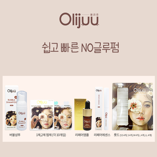 올리쥬 노글루펌 속눈썹펌세트 (손상된 속눈썹복구펌) - 상품 이미지