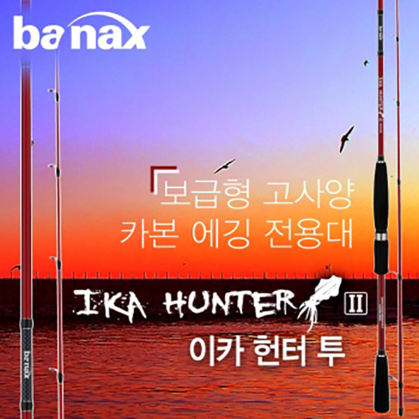 바낙스 이카 헌터 투 에깅대 S 802ML S832ML S862ML - 메인 이미지