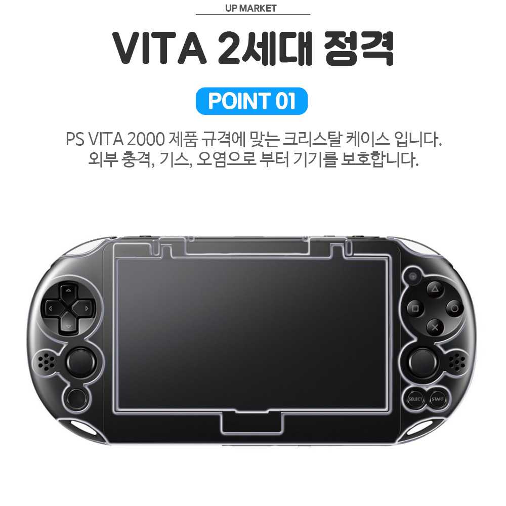 PS VITA 케이스 투명 크리스탈 커버 2세대전용 이미지 2