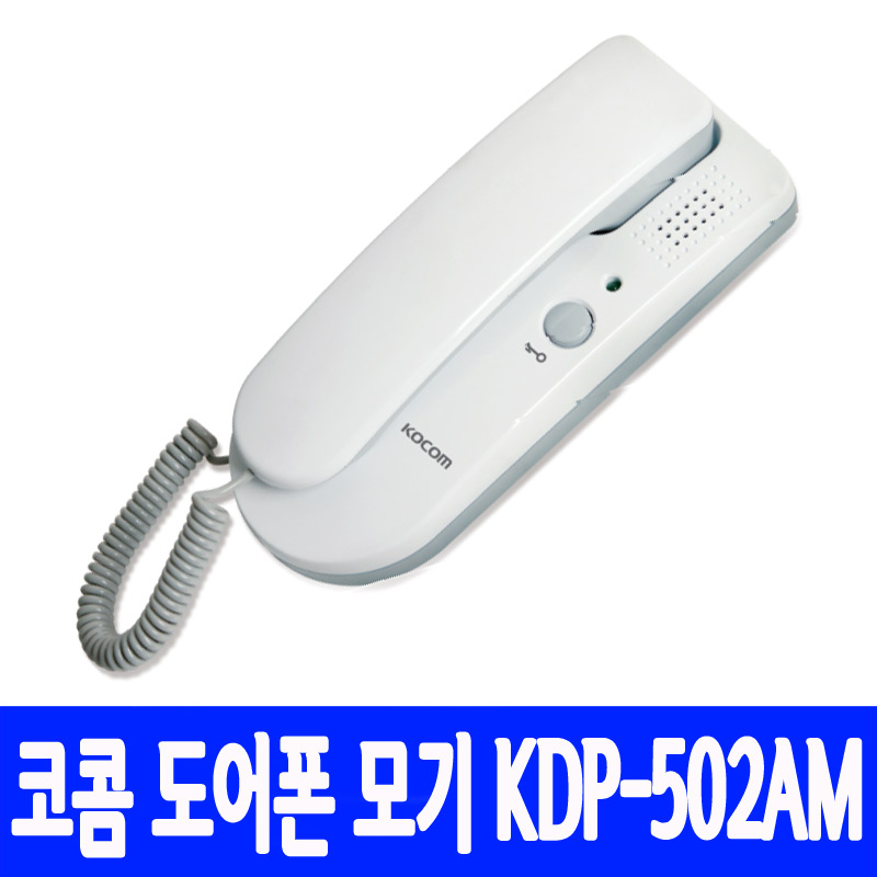 코콤 현관 자기 모기 주택 아파트 인터폰 초인종 도어폰 세트 호출 방문객 단독주택 수화기 이미지 7