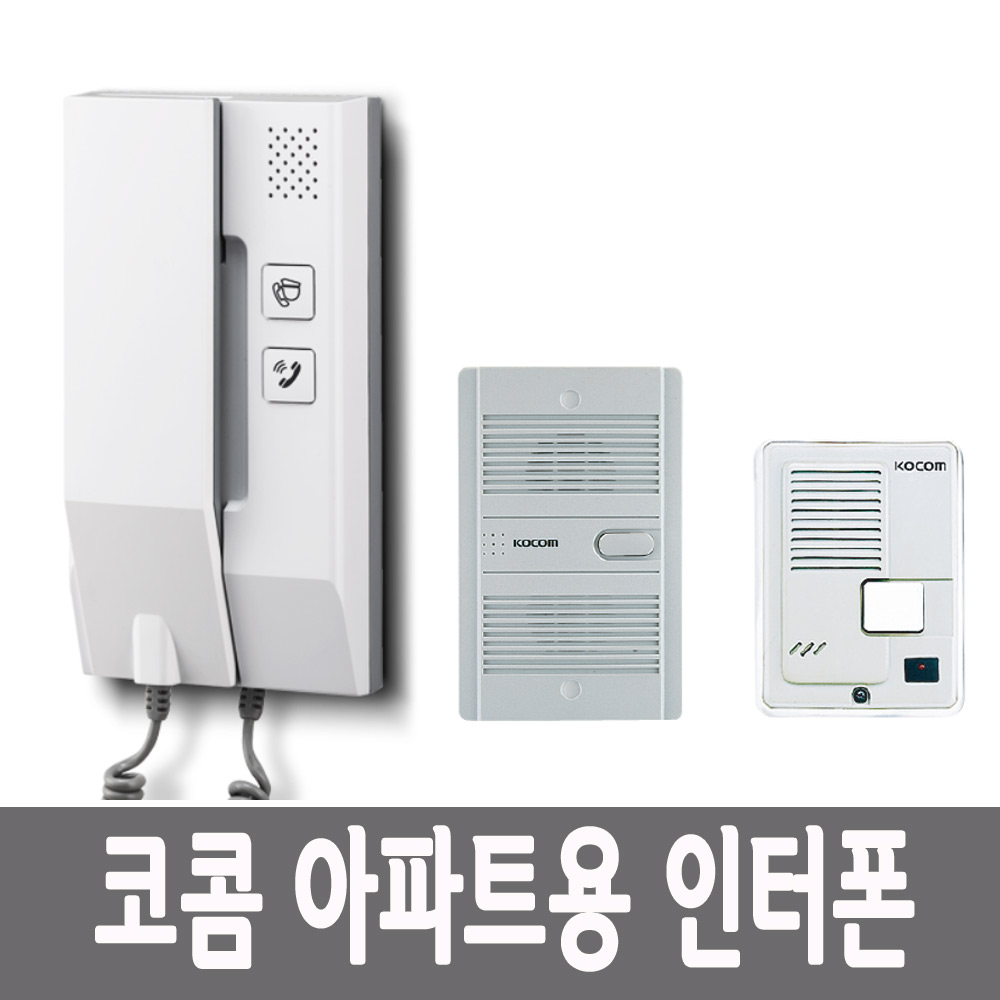 코콤 아파트용 인터폰 KIP-332A KIP-332D  모기+자기 셋트/도어폰 램프유 가정 주공 AC타잎 DC타잎 - 상품 이미지