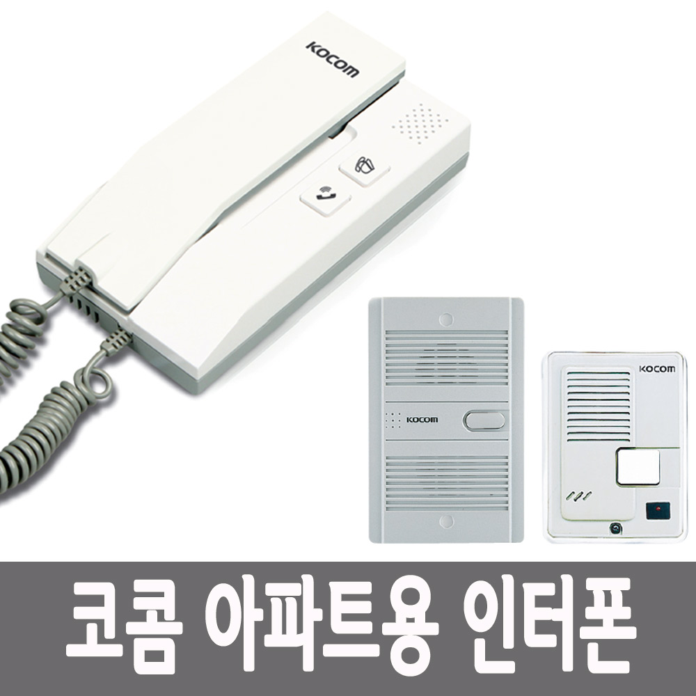 코콤 아파트용 인터폰 KIP-332A KIP-332D 모기+자기 셋트/도어폰 램프유 가정 주공 AC타잎 DC타잎 - 상세 이미지 4