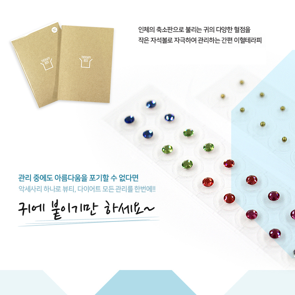 귀지압패치(기본형100개) 귀혈자리 귀찌 이침 스와로브스키 쥬얼리 이혈 - 상세 이미지 5