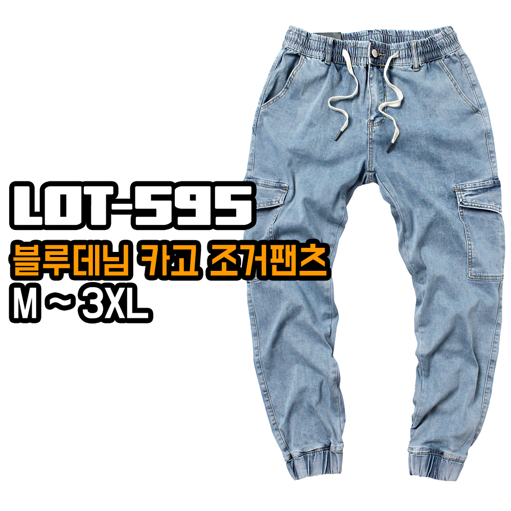 남자데님조거 남자카고청바지 청조거팬츠 연청 밴딩 - 상품 이미지