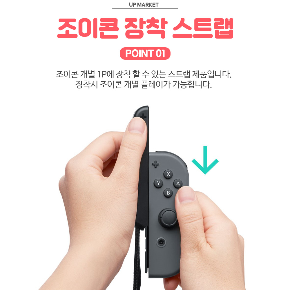 닌텐도 스위치 조이콘 손목 스트랩 그립 단품 - 상세 이미지 2