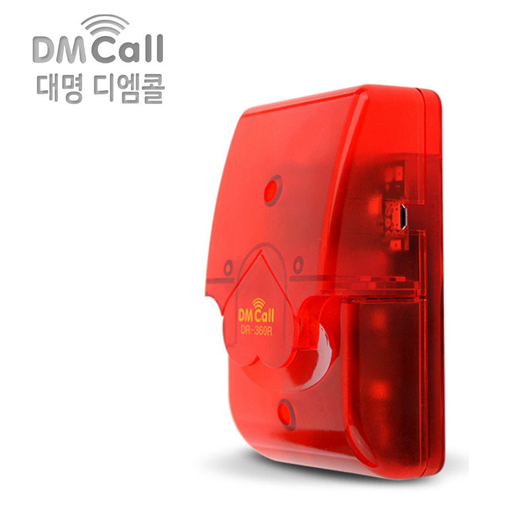 국산 대명 장거리용 FM 디지털 무선 수신기 DR-360R 110dB 비상벨 비상용 램프유 응급시설 병원 간병인호출 긴급 구조 소방 안전용품 방범 보안용품 - 상품 이미지