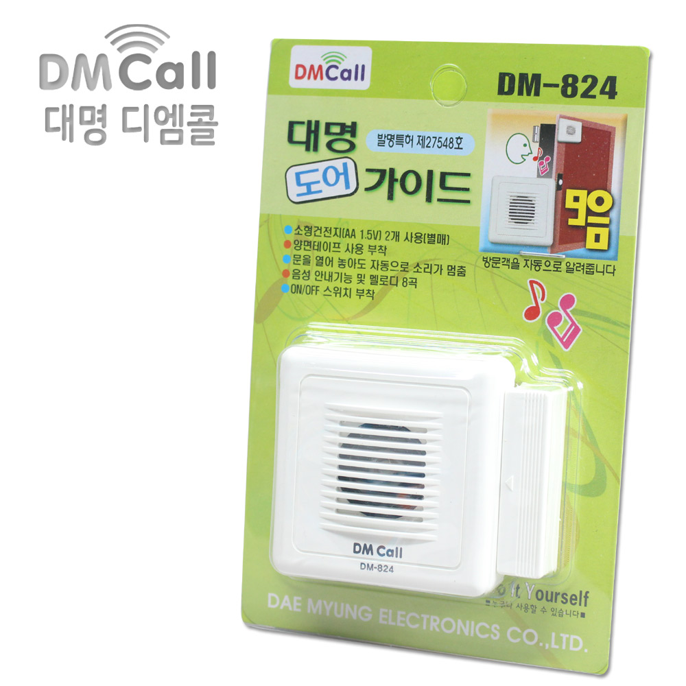 대명 DM-824 도어벨 경보기 도어가이드 창문벨 국산 방문객알림 - 상품 이미지