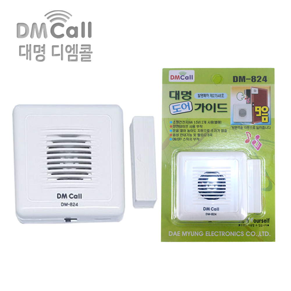 대명 DM-824 도어벨 경보기 도어가이드 창문벨 국산 방문객알림 - 상세 이미지 3