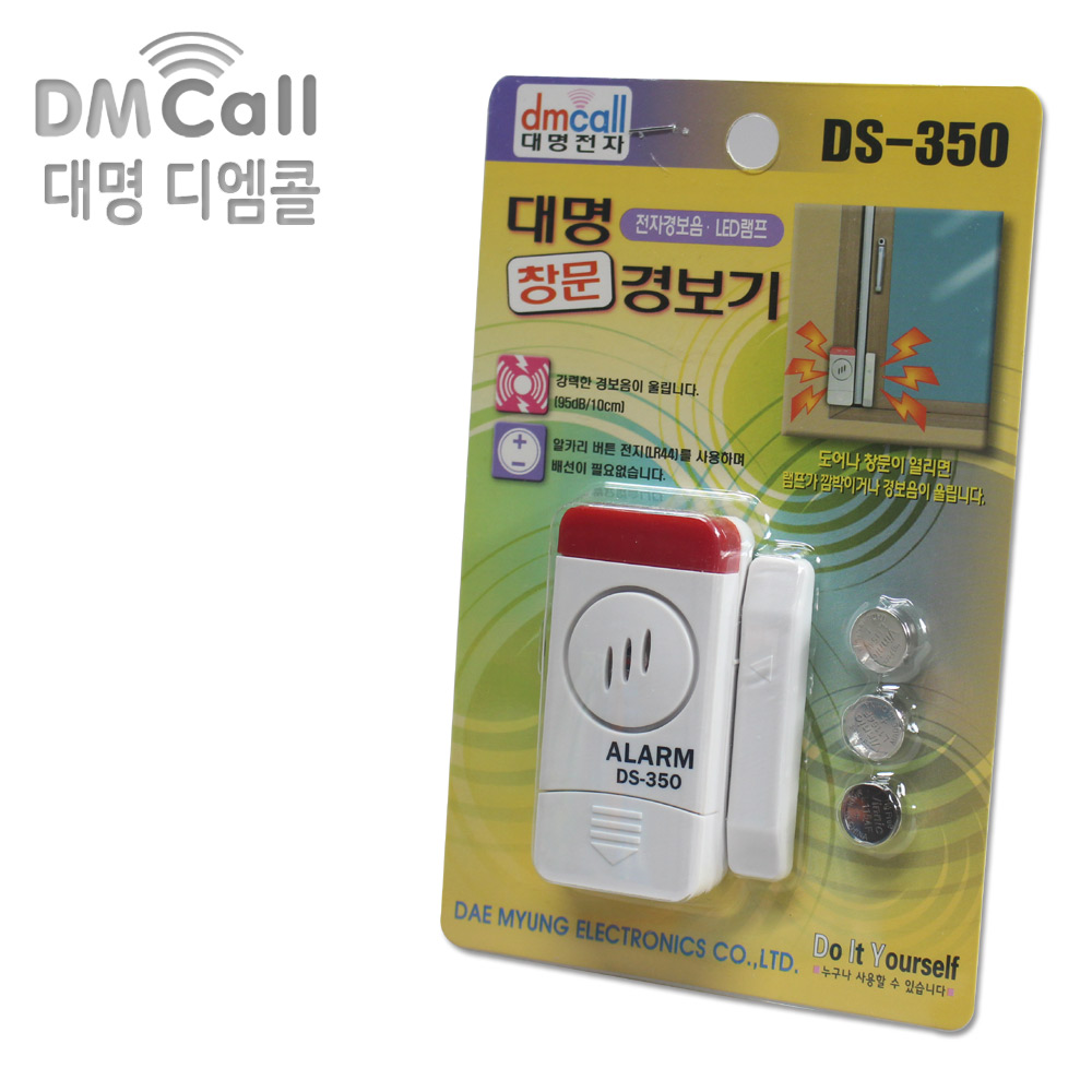 대명 창문 경보기 DS-350 방범 강력한 경보음 안전용품 침입자감지 절도예방 도난방지 - 상품 이미지